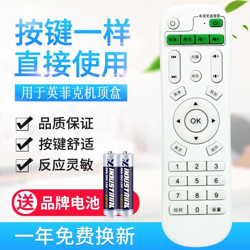 适用inphic/英菲克网络机顶盒电视播放遥控器I6 I7 I8 I9 I10通用