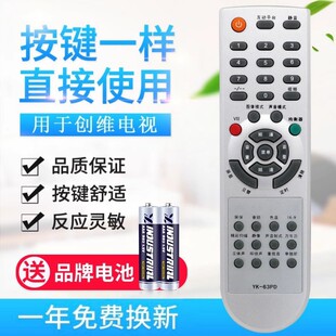 63PI 適用于創維電視機遙控器 63PD 直接使用 29T98HT