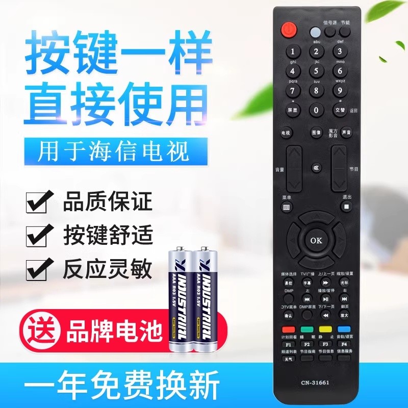 适用海信液晶电视遥控器 CN-31661 TLM32V76 TLM55V88GP 46V8