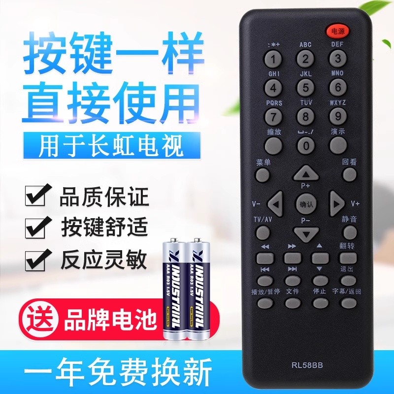 适用长虹液晶电视机遥控器RL58BB通RL58B RL58BA LT32920EX LED24