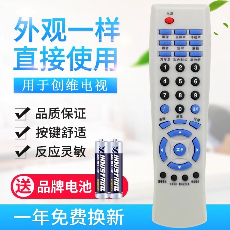 适用创维电视遥控器4P30 3P36 3P30 4P36 3V34 25T91AA 21TN9000A