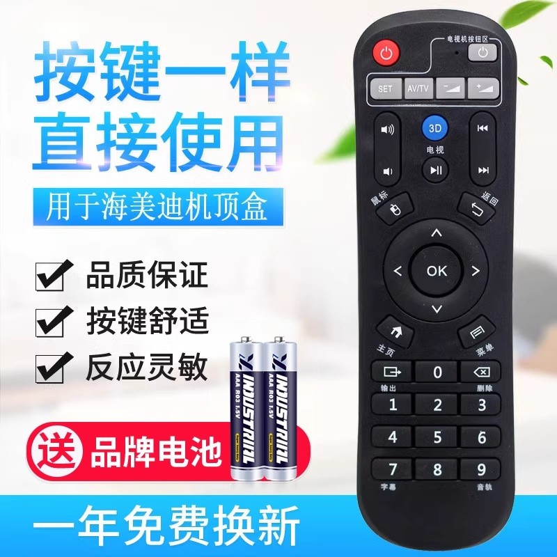 适用适HIMEDIA芒果嗨Q海美迪Q遥控器HD600A Q2 Q5 M3 H7 Q10 Q11