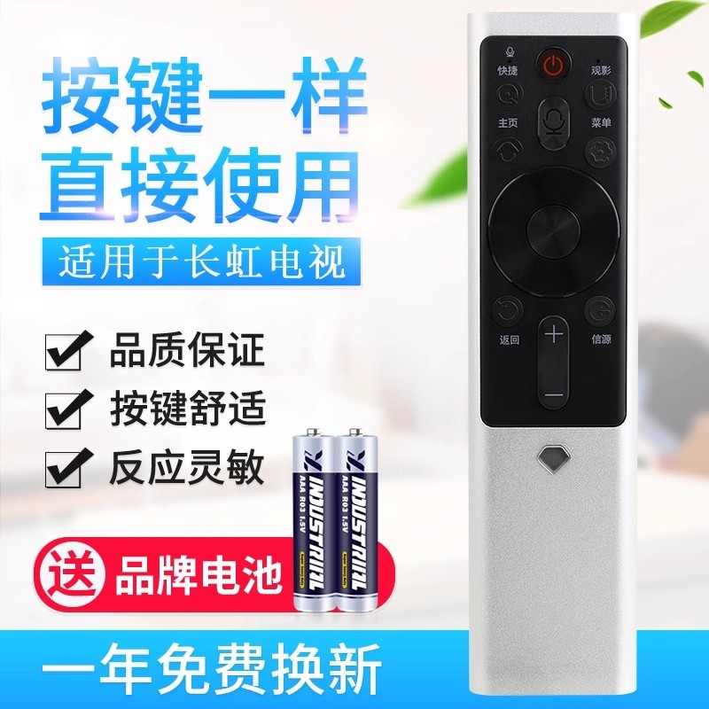 适用长虹电视语音遥控器RBF500VC 50Q5T 55Q5T 60Q5T 65Q5T液晶40
