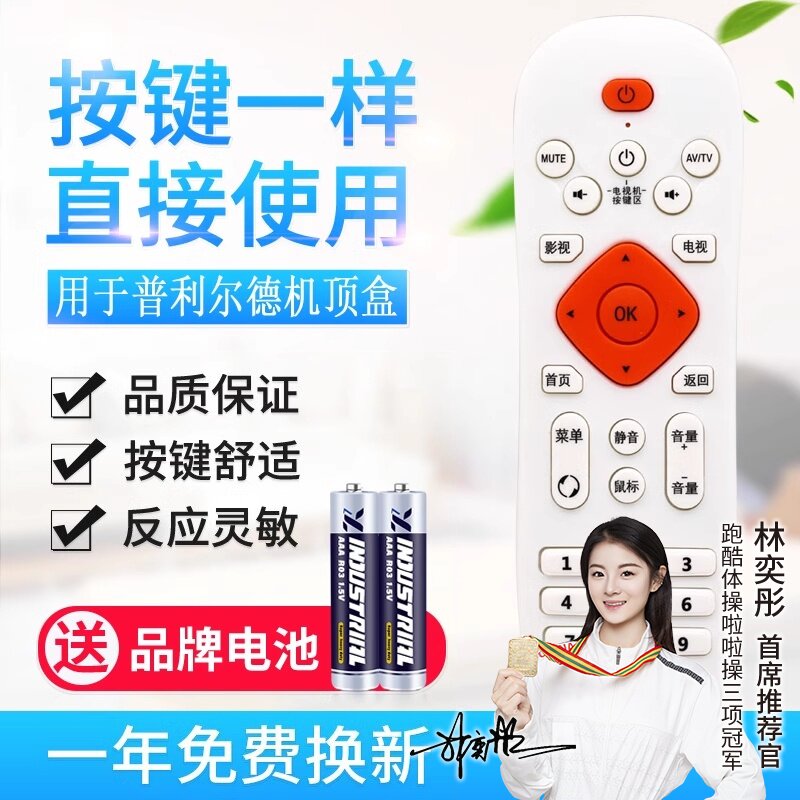 适用普利尔德PLED嘉视丽维德奥美腾P80 K8 8G高清网络机顶盒遥控