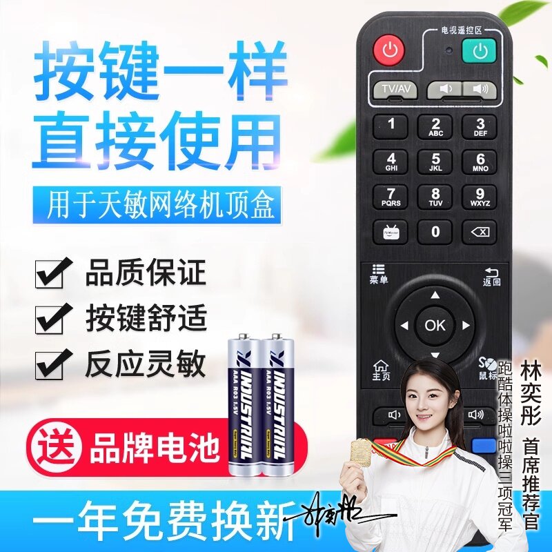 适用天敏D6/D8/T2/LT390W/D3/TM5/D5/T6网络机顶盒遥控器 学习型