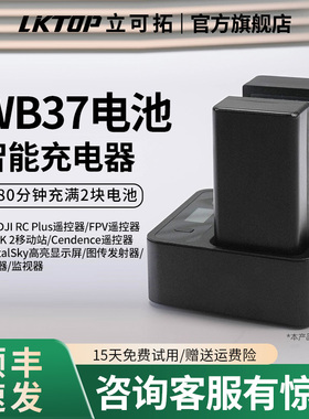 LKTOP立可拓适用大疆T70 RCPlus2遥控器电池/CendenceFPV遥控器/DJI图传发射器接收器CrystalSky显示屏