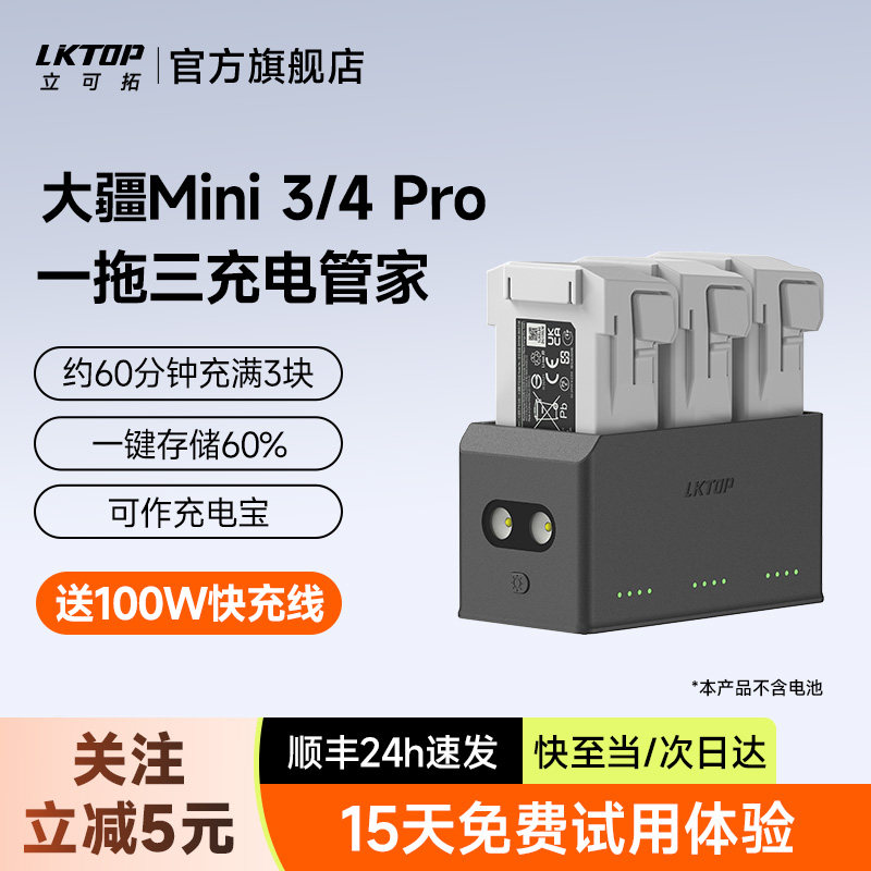 LKTOP立可拓适用大疆mini4pro充电管家mini3无人机长续航电池配件