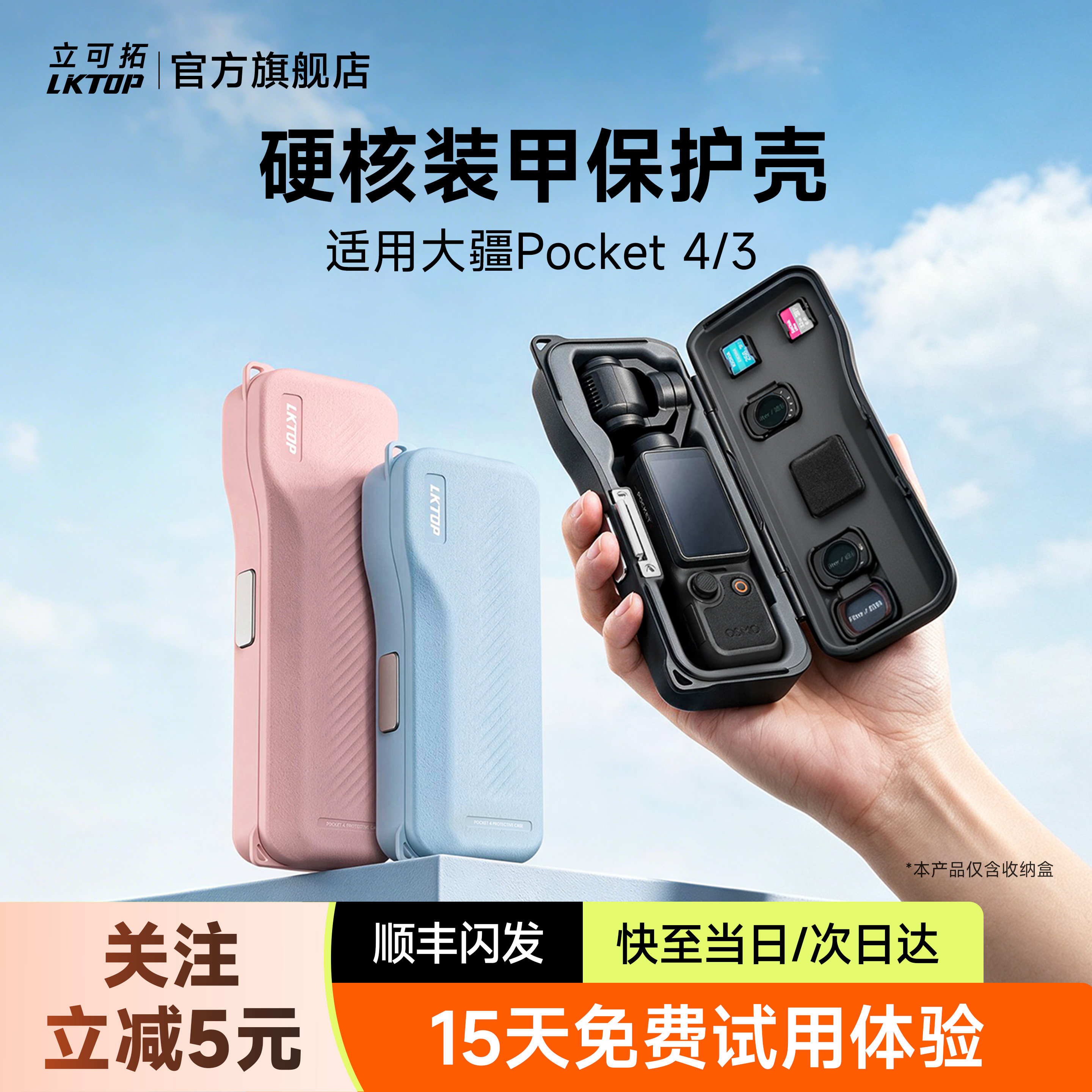 LKTOP立可拓适用大疆Pocket3/4保护壳子收纳盒保护套便携保护盒防摔翻盖全包壳磁吸滤镜槽手持防刮花配件图片
