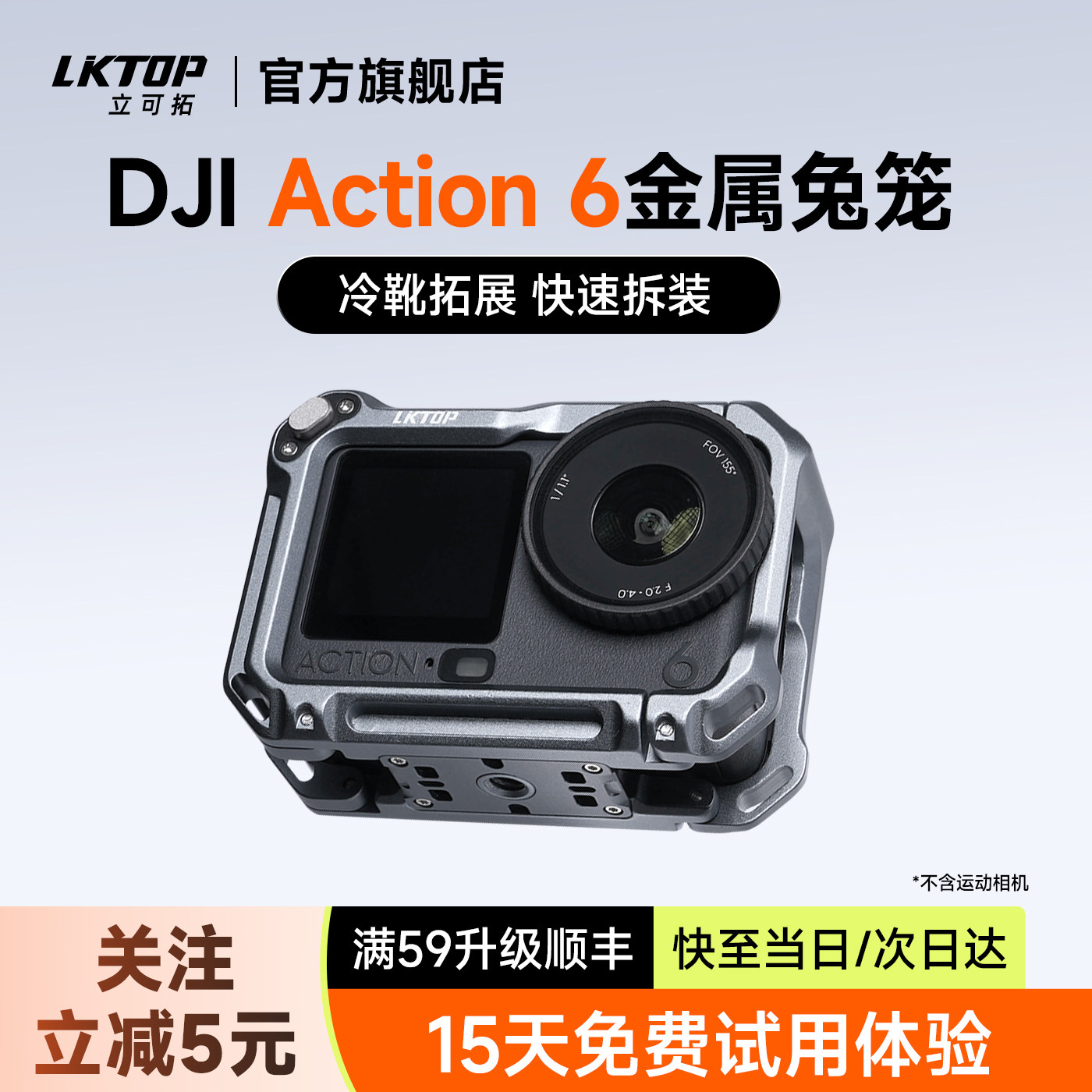 LKTOP立可拓适用DJI大疆Action6兔笼运动相机金属拓展框防摔保护双向磁吸快拆底座Vlog骑行拍摄配件