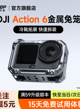 LKTOP立可拓适用DJI大疆Action6兔笼运动相机金属拓展框防摔保护双向磁吸快拆底座Vlog骑行拍摄配件