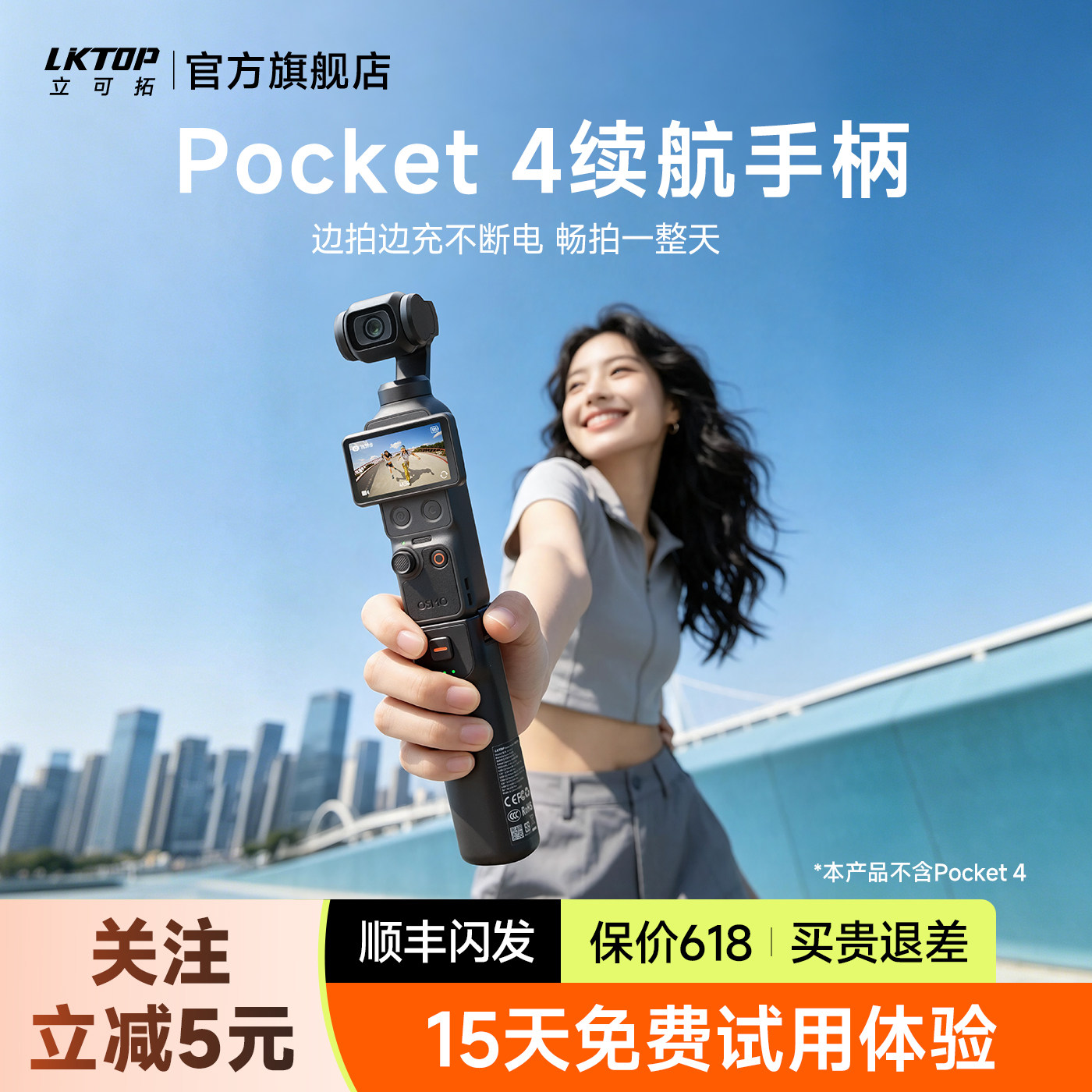【重磅新品】LKTOP立可拓适用DJI大疆Pocket4续航手柄5000mAh电池充电宝Pocket4Pro/Pocket3代延长手柄配件