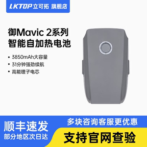【原厂正品】适用DJI大疆御2无人机电池Mavic 2 Pro Zoom专业版变焦版行业电池自加热智能飞行电池配件