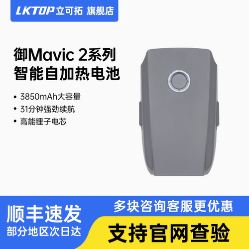【原厂正品】适用DJI大疆御2无人机电池Mavic 2 Pro Zoom专业版变焦版行业电池自加热智能飞行电池配件