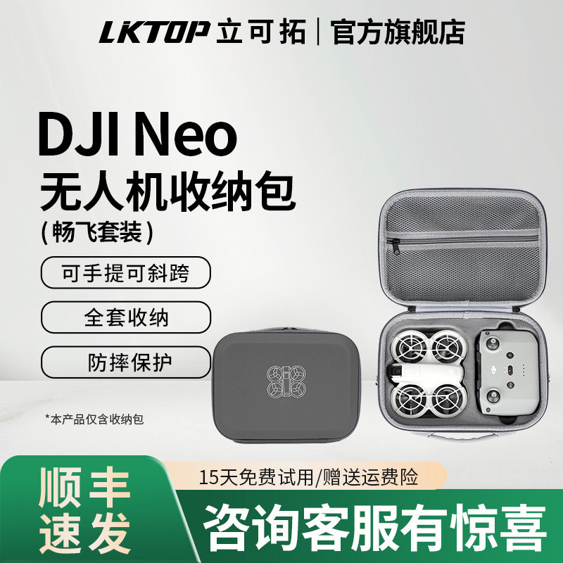 LKTOP立可拓适用大疆neo收纳包畅飞套装遥控器收纳箱主机包无人机配件安全防护手提包单肩挎包图片
