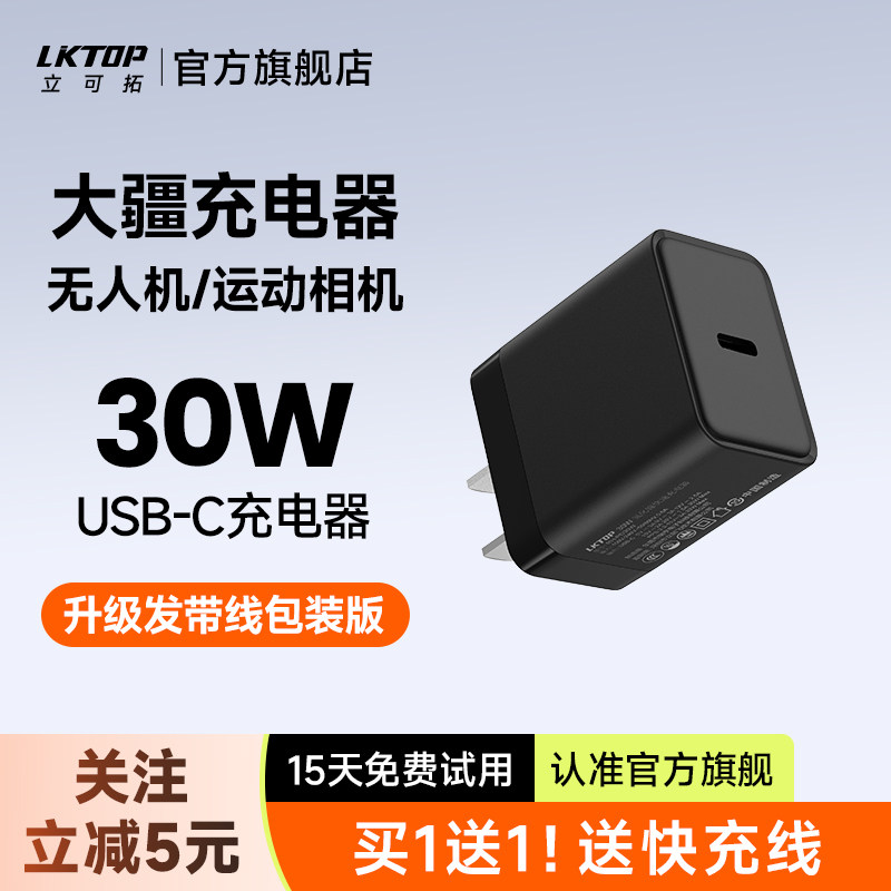 LKTOP立可拓适用DJI大疆无人机充电器Mini3/Mini4Pro/Neo2/Pocket3/Action6/5Pro/Nano/360运动相机PD充电头,智能设备,其他智能配件,淘宝优惠券,粉丝福利购,淘宝优惠卷