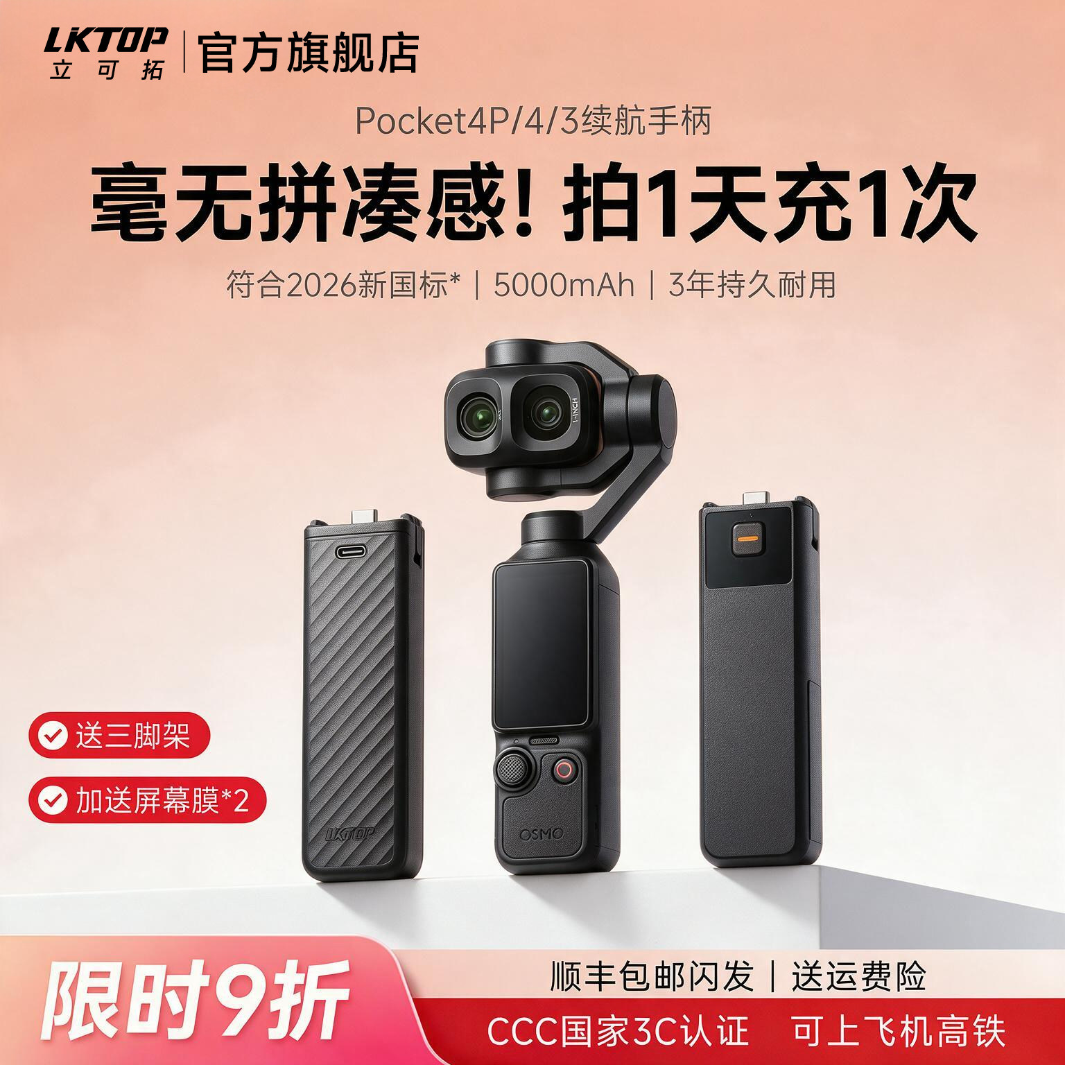 【3C认证】LKTOP立可拓适用DJI大疆Pocket4续航手柄Pocket3/4P/4Pro电池充电手柄5000mAh白色延长支架4代配件