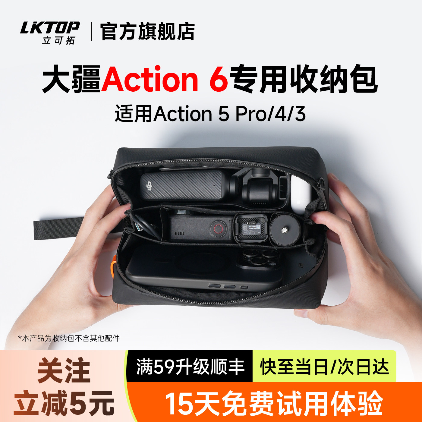 LKTOP立可拓适用大疆Action6收纳包Action5Pro/4/Pocket3/Nano/360/影石insta360运动相机便携斜挎单肩保护包