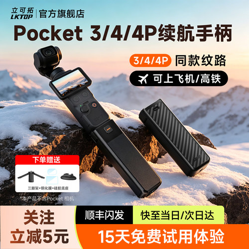 【3C认证】LKTOP立可拓适用DJI大疆Pocket3续航手柄Pocket4/4Pro电池充电手柄5000mAh充电宝手持延长手柄配件