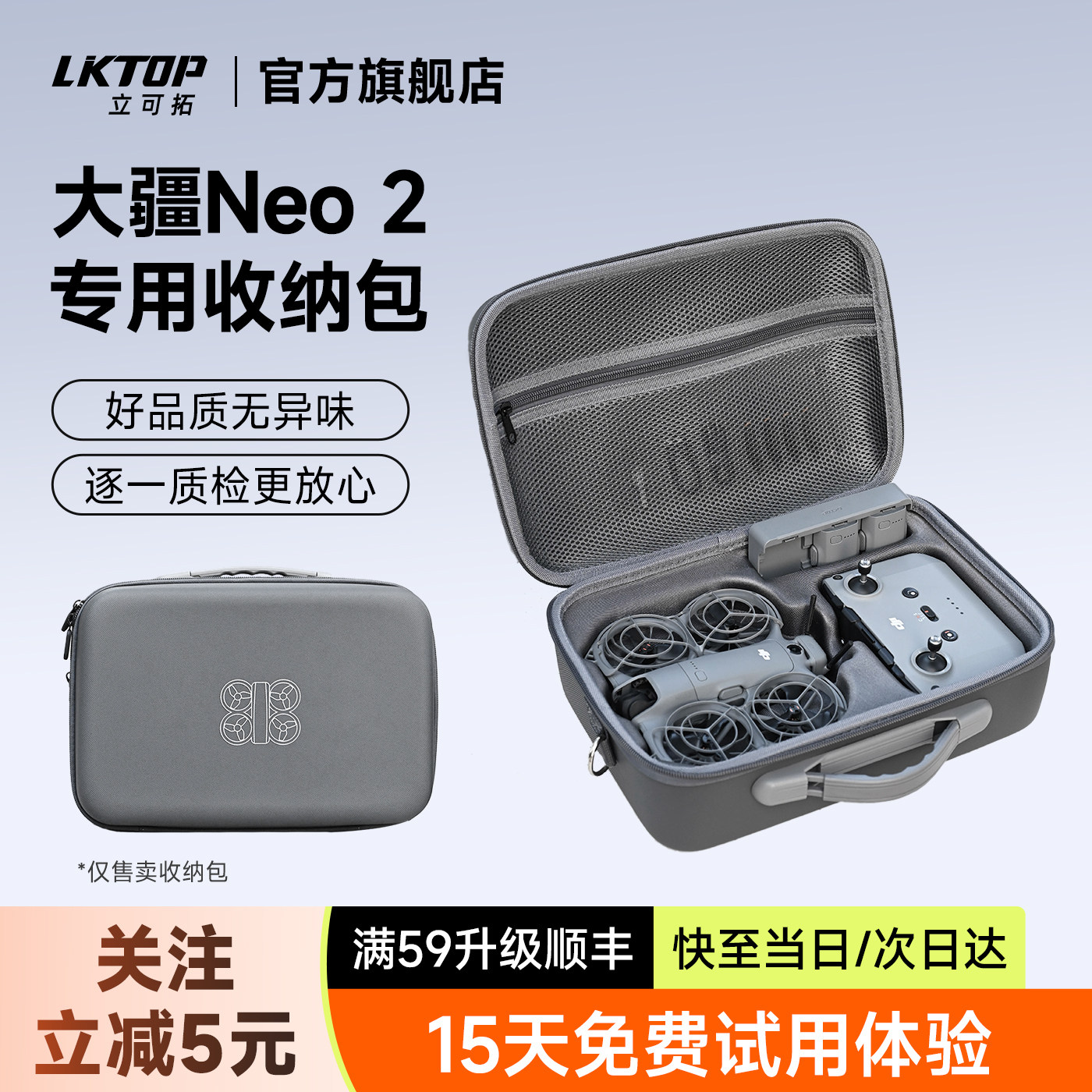 LKTOP立可拓DJI大疆Neo2收纳包体感畅飞套装盒户外防水手