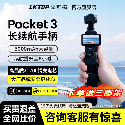 【国家3C认证】LKTOP立可拓适用DJI大疆Pocket3续航手柄Osmo Pocket3电池充电手柄5000mAh充电宝延长手柄配件