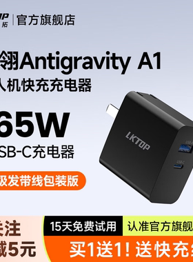 LKTOP立可拓适用Antigravity影翎A1全景无人机电池充电器65W氮化镓快充头100W/67W充电头无人机配件