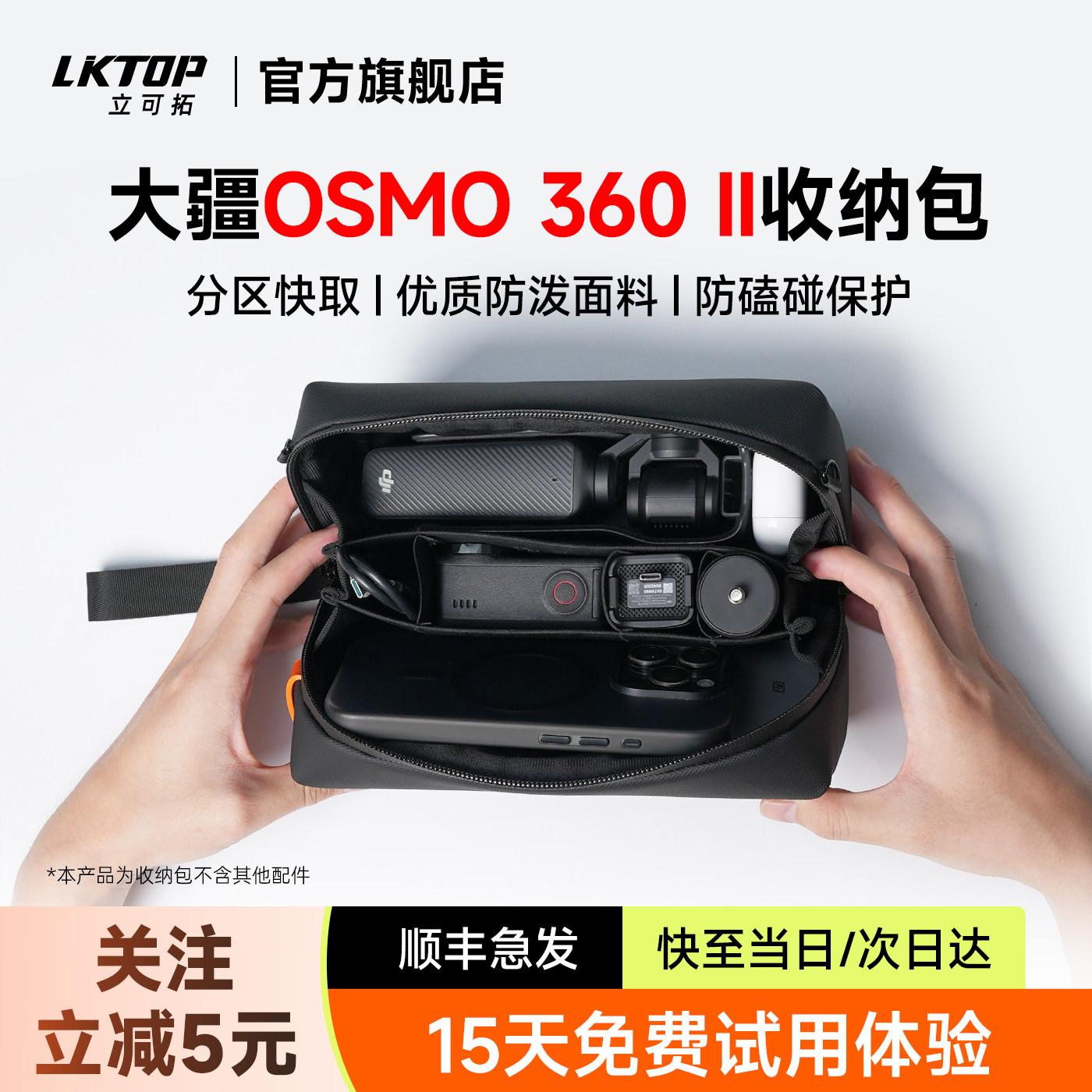 LKTOP立可拓适用DJI大疆Osmo 360 2代全景运动相机收纳包便携手提斜挎收纳袋防水保护数码配件包图片