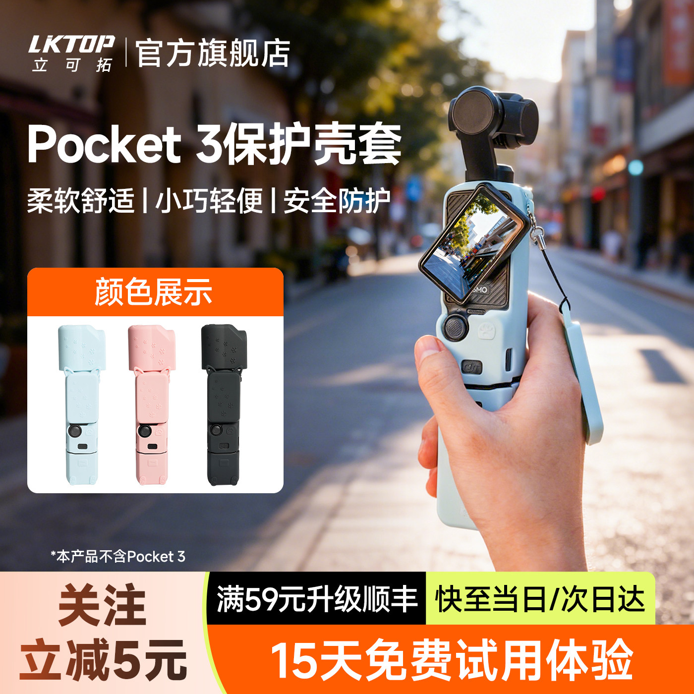 LKTOP立可拓适用于Pocket3保护壳硅胶套软胶套口袋相机云台罩屏幕盖板手柄套防摔防刮底座配件