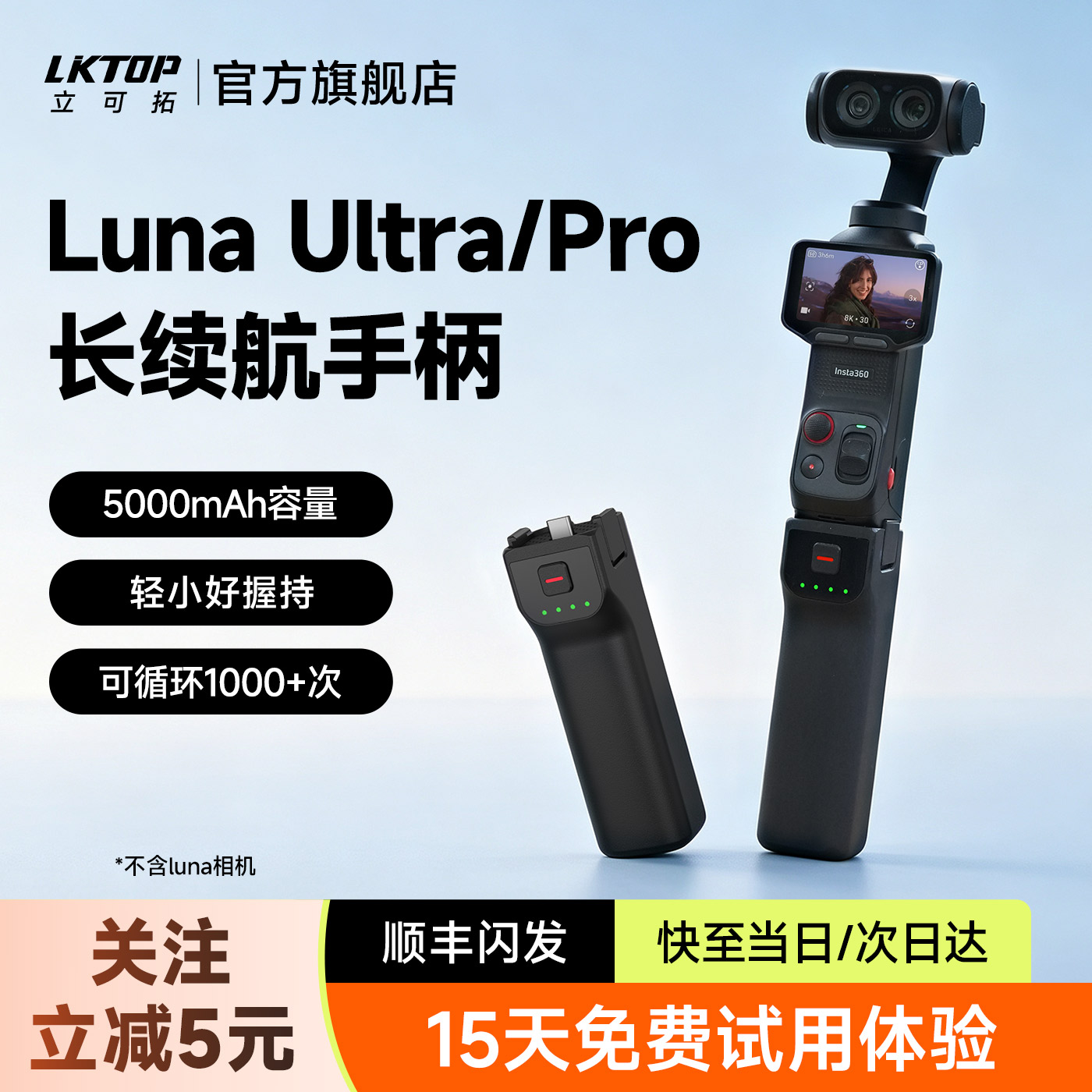 LKTOP立可拓适用于影石Luna续航手柄Insta360 Luna Ultra/Pro电池充电宝5000mAh大容量手持延长支架配件图片