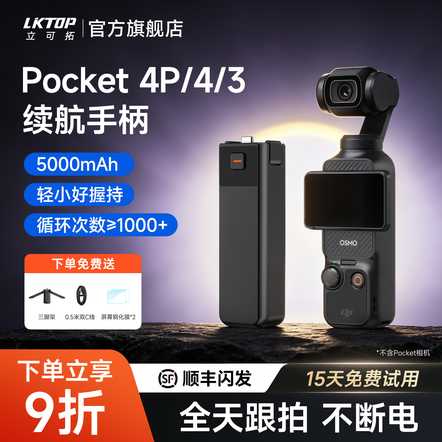 【3C认证】LKTOP立可拓适用DJI大疆Pocket4续航手柄Pocket3/4P/4Pro电池充电手柄5000mAh延长支架PK3/4代配件图片