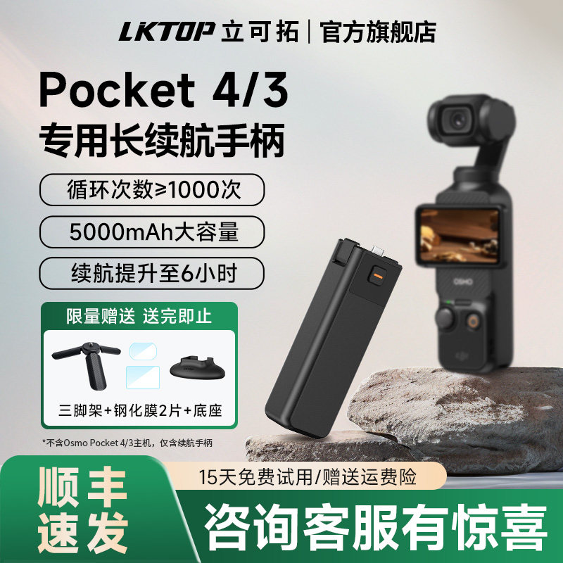 【3C认证】LKTOP立可拓适用DJI大疆Pocket3续航手柄Pocket4/4Pro电池充电手柄5000mAh充电宝手持延长手柄配件