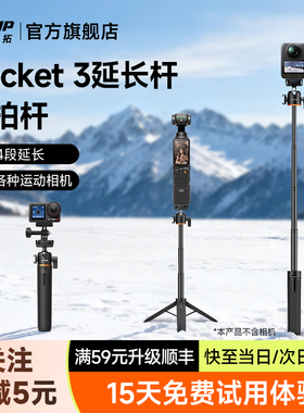 LKTOP立可拓适用大疆Pocket3三脚架自拍杆手机运动相机Action6/5pro/4/3/Insta360X5/X4手持杆伸缩延长杆配件