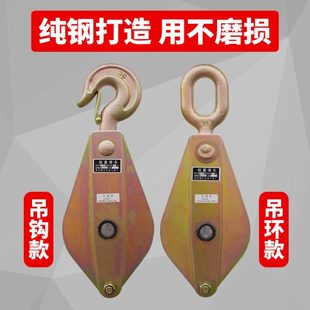 滑轮0 滑车 吊钩式 国标电力起重滑轮 吊环式 动滑轮