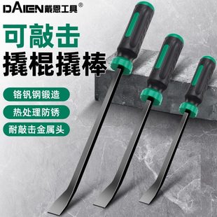 戴恩工具撬棍撬棒撬杠汽修扒胎工具可敲击撬起子地板木架木工专用