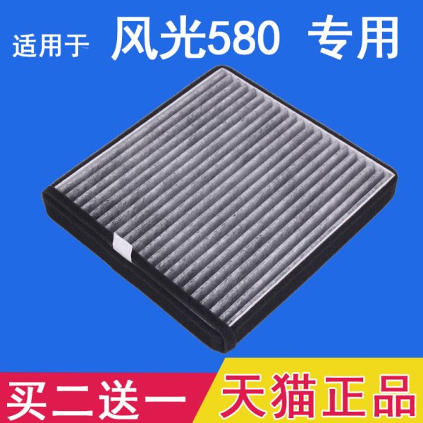 适配东风 风光580 16-2024款 1.5T 1.8空调滤芯 滤清器格原厂升级
