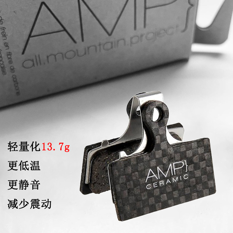 法国AMP碳纤维山地公路车刹车片SRAM SHI碟刹陶U瓷树脂刹车来令片
