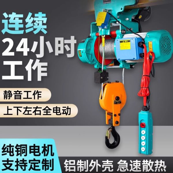 卷扬机小型220v吊机提升机1吨380v连体行车家用带跑车电动葫芦