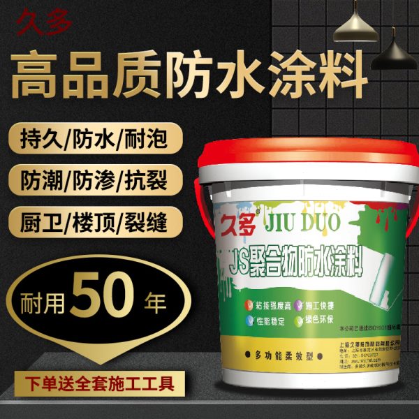 JS防水涂料胶屋顶卫生间厨房地下室内外墙水池柔韧型补漏堵漏材料