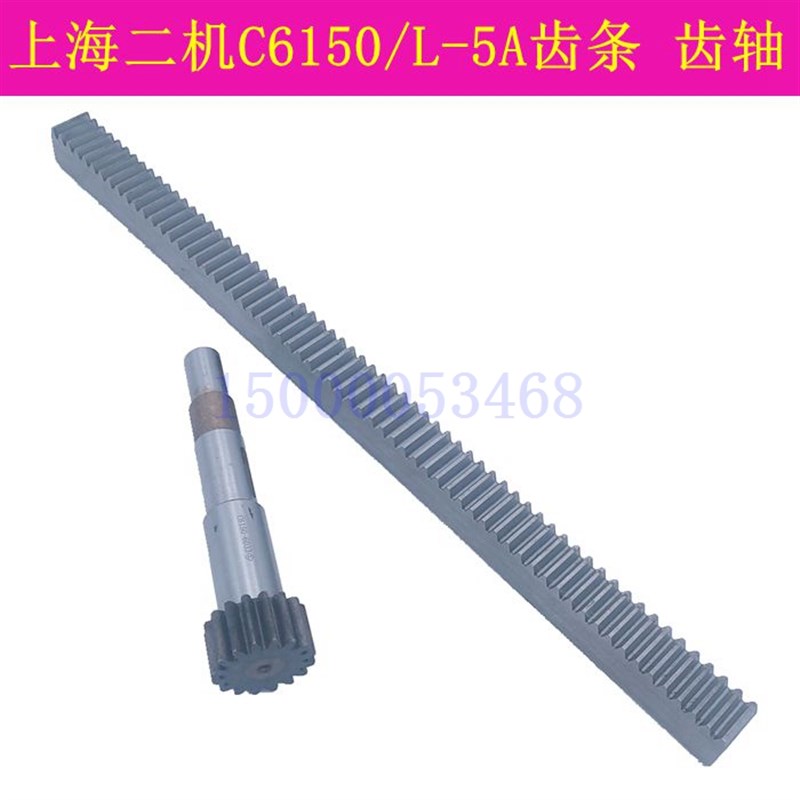 上海第二机C6150A C6250 L-5AD溜板箱齿轮轴6033配齿条 上海二机