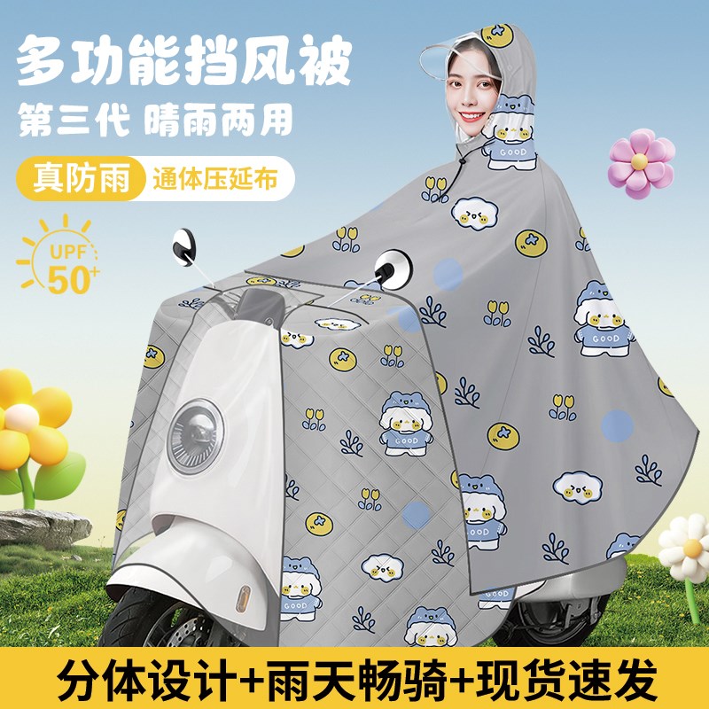 雨衣电动车挡风被二合一夏季挡z风被遮雨一体可拆卸四季通用挡风