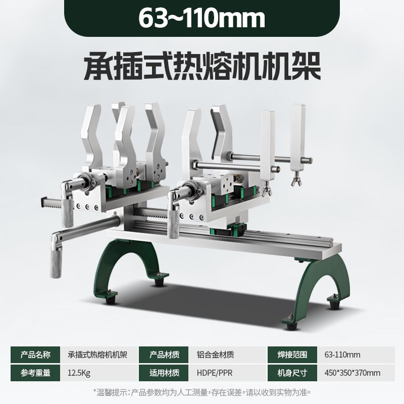 迷你型63-110ppr管承插式热熔机机架pphM管热熔承插焊接机承插机