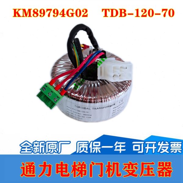 KM89794G02 TDB-120-70 通力小机房电梯门机变压器电源89794G02