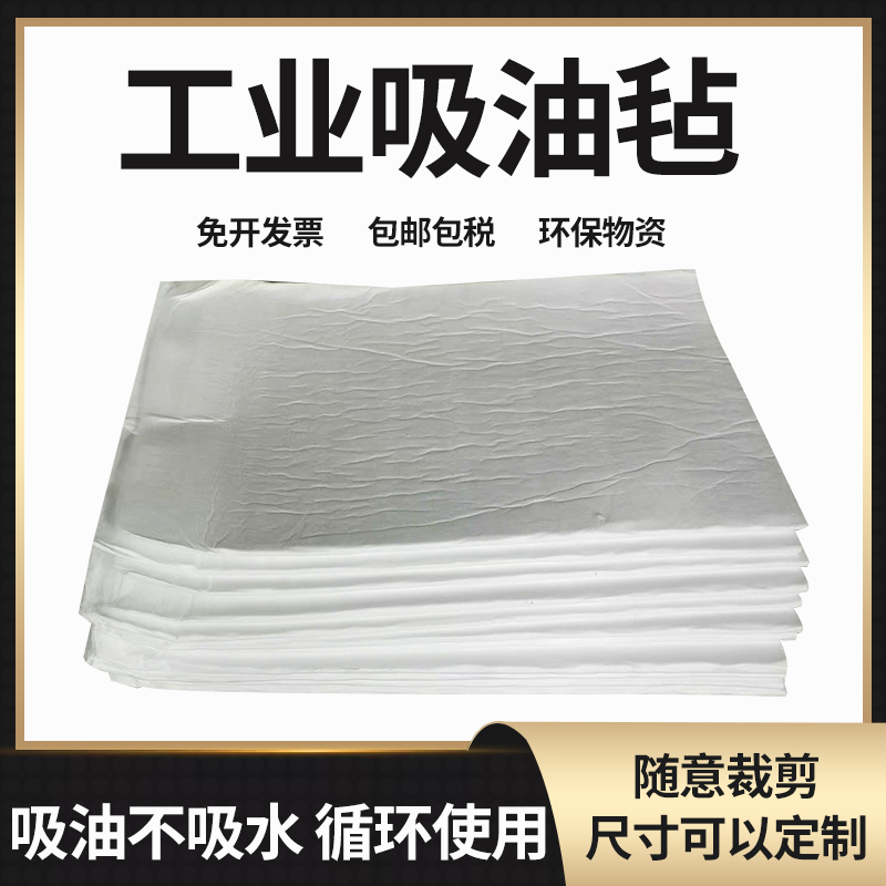 吸油棉工业pep12加油站船用吸油毡海事水面车间漏油吸油毯环保物