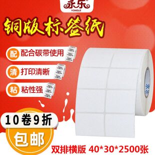 纸40mm 打印机纸 30mm 双排条码 不干胶标签打印 2500张 不干胶铜版