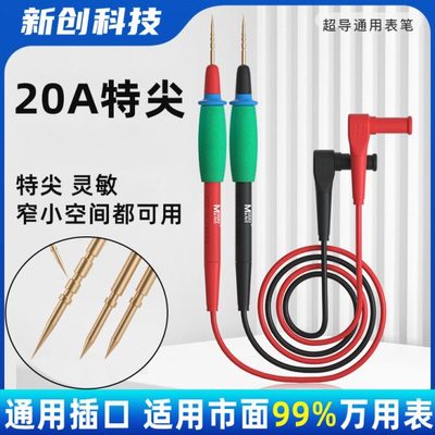 蚂蚁昕万用表笔 可换针 特硬尖细表笔指针式硅胶线测量电压流P23A