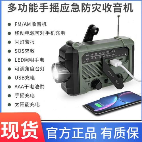 手摇发电机便携式防灾多功能手摇手电筒收音机太阳能手动充电器