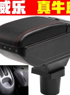 2004 05 06 08款一汽威乐扶手箱专车专用老威乐手扶箱中央改装件