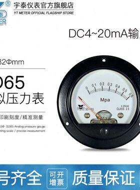 SD65模拟压力表4-20ma输入0.5mpa油量水温转速3300rmin bo65 dh65