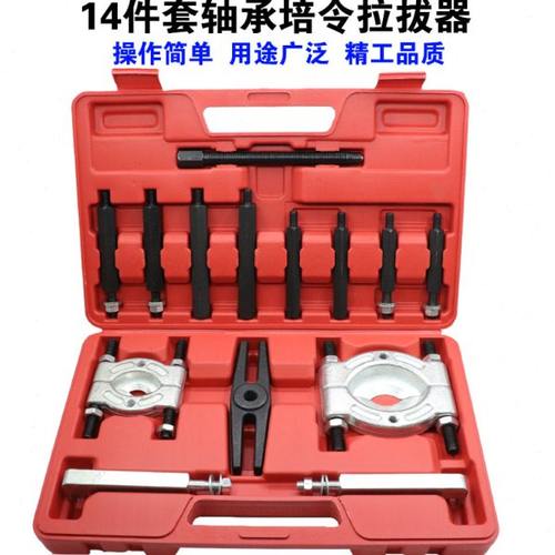 14件套波箱拉马碟式卡盘拉码变速箱轴承拆卸器汽修培令拔卸器拉码