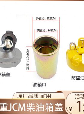 众友山重JCM906D/907B/908/921/913挖掘机柴油箱盖滤网加油口配件
