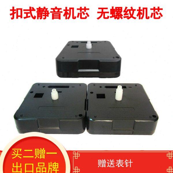 扣式无螺纹机芯石英钟表芯电子钟挂钟座钟挂芯配件卡扣机芯,家居饰品,挂钟,淘宝优惠券,粉丝福利购,淘宝优惠卷
